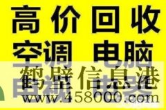 鶴壁新區平價修家電維修空調冰箱洗衣機電視太陽能空調移機