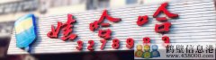 新區(qū)娃哈哈招聘 桶裝水水店招聘！！！