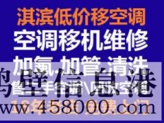 鶴壁空調清洗電話清洗空調專業設備15239237200