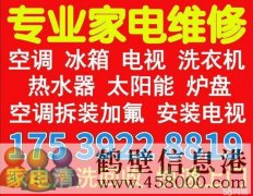 鶴壁新區專業維修空調15839202218