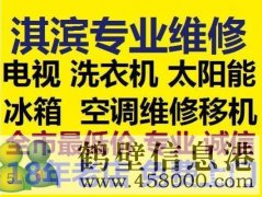 鶴壁維修空調電話空調不制冷加氟電話