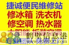 鶴壁新區低價拆移空調，安裝空調，空調移機，回收空調電話